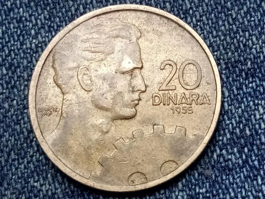 Югославия, 20 динаров (1955 г.) Ціна