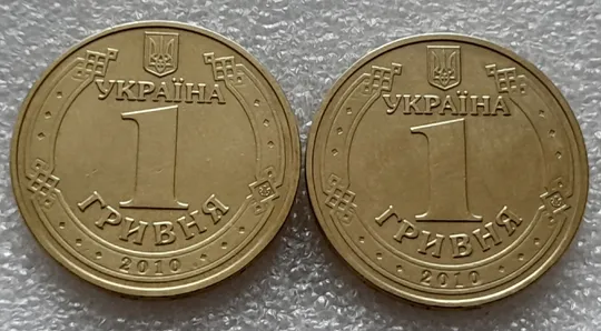 (8165) 1 гривня 2010 1БА1, 1БА2 - 2 монети одним лотом (1 гривна 2010) Продаж