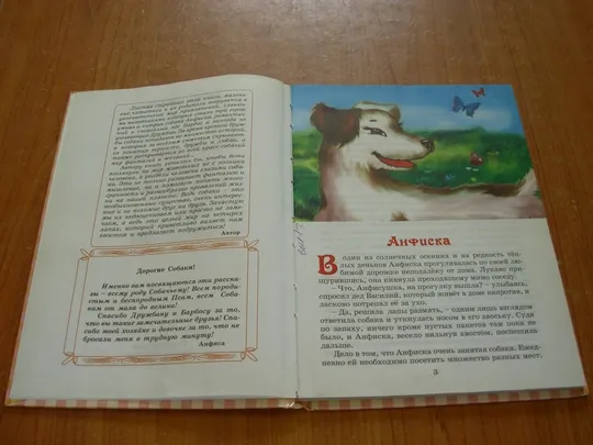 Елисеева М.Приключения Анфиски и ее друзей. З аукціону