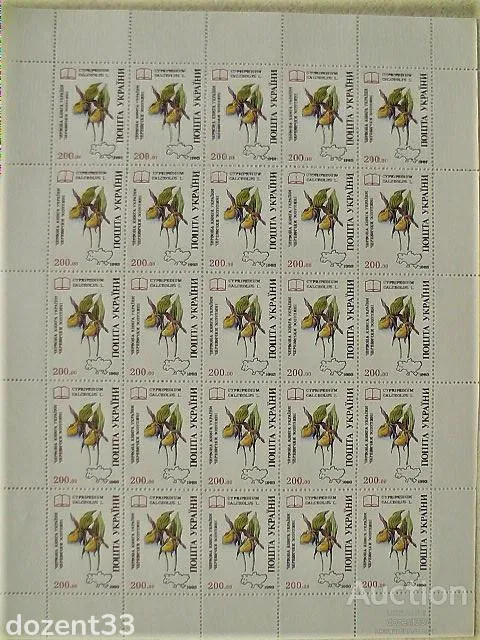 Поштовий повний лист марок 1994 рік " Червона книга Зозулині Черевички " Ціна