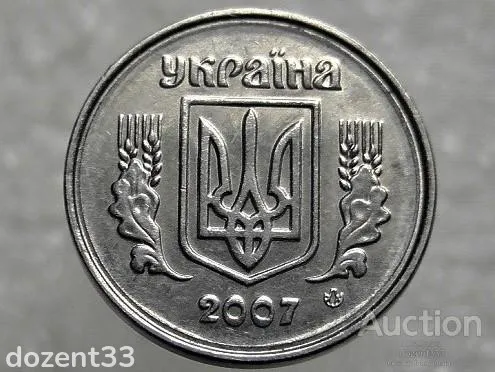 2 копійки 2007 рік Україна " Брак, Проточка Штампеля Аверса та Реверса по Колу " (319+) Продаж