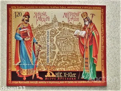 фото, Поштовий блок " КИЇВ X - XI ст. місто Ярослава Мудрого "