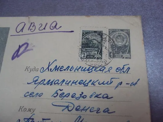 Купити конверт бакшеев соколов 1961 №4357