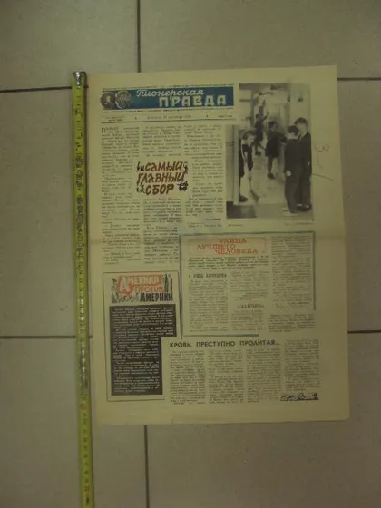 фото, газета пионерская правда №77 27 сентября 1966 №8338