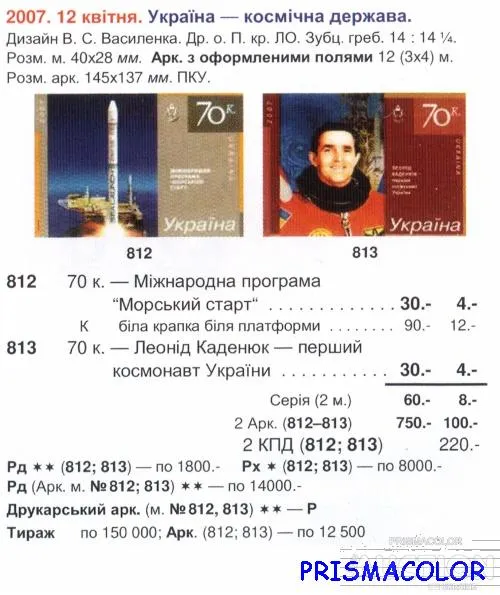 Купити ** УКРАИНА 2007 N812 марка Космос Морской старт