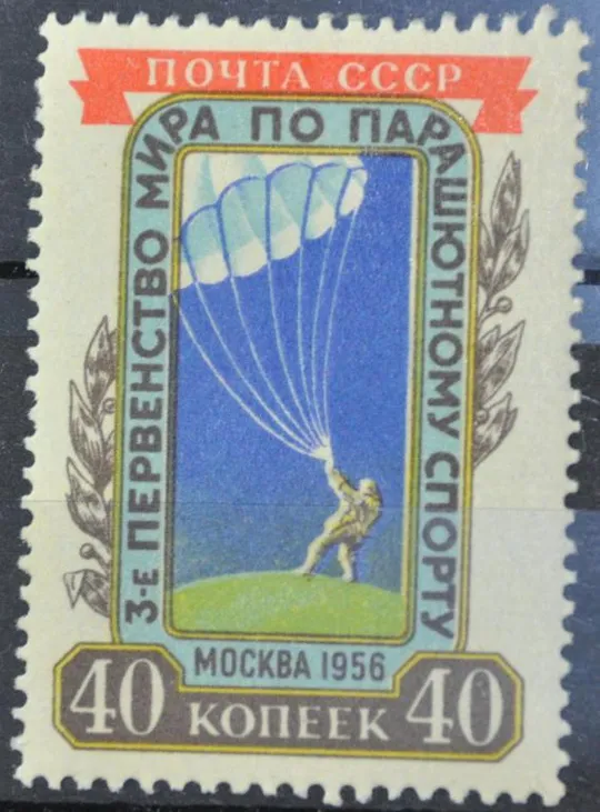 СССР 3-е первенство по парашютному спорту 1956 Ціна