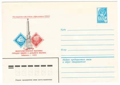 фото, Филателистическая выставка городов Сибири и Дальнего Востока. ХМК. 1982 рік. СРСР