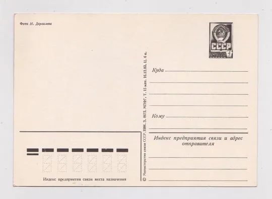 Купити З НОВИМ РОКОМ - С НОВЫМ ГОДОМ = СВІЧКА - СВЕЧА = ДМПК 1983 - 1984 р. = ДЕРГИЛЕВ = чиста &amp;