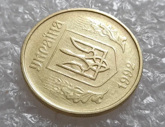 (3987) 25 копійок 1992 2БАм брак "привид" на аверсі (25 копеек 1992 2БАм призрак) Ціна