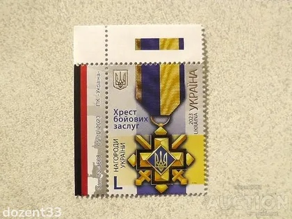 фото, Поштова марка Україна " Хрест бойових заслуг "