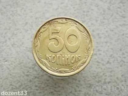 фото, 50 копійок Україна 1992 рік 1АГм " Трапеція " (431)