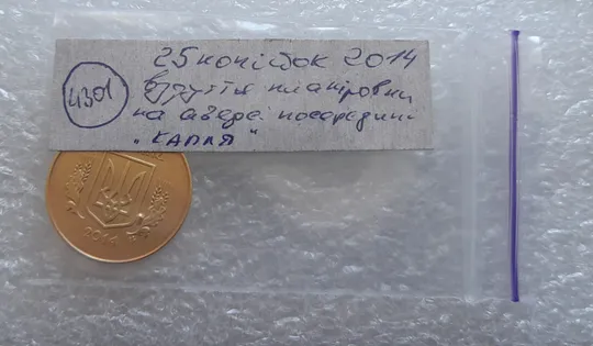 (4301) 25 копійок 2014 вздуття плакіровки (вздутие плакировки) (25 копеек 2014 брак капля) Недорого