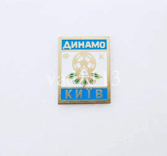 Футбол. Значок ФК Динамо,  Киев Украина. № 1-12 Ціна