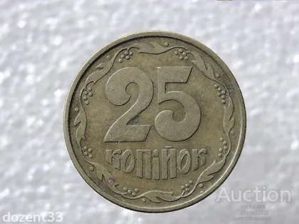 фото, 25 копійок 1992 рік Україна 2БАм (565)