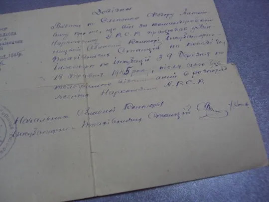 справка работе в винницкой области направление наркомата усср 1945 №10940 Де купити