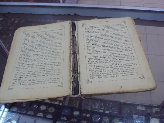 книга святое евангелие москва 1904 №29 Інтернет-аукціон