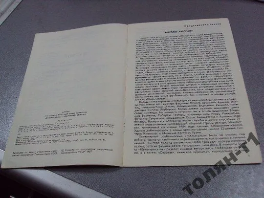 футбол программа динамо-жальгирис 1987 З аукціону