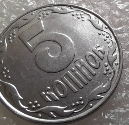 (3537) 5 копійок 1992 розкол на реверсі від канту між 3 та 4 гронами до "К" (5 копеек 1992 брак) Де купити