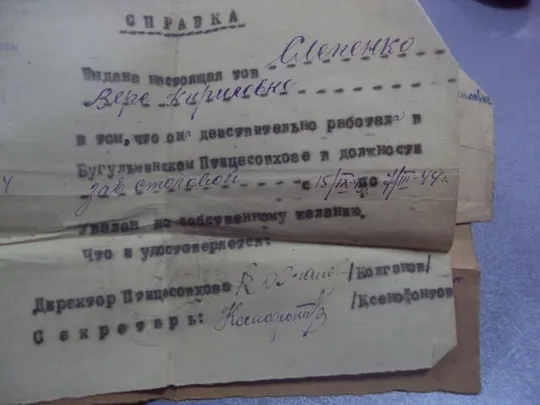 пропуск справка женщине зав столовой в/ч 1943- 1944 №10948 Недорого