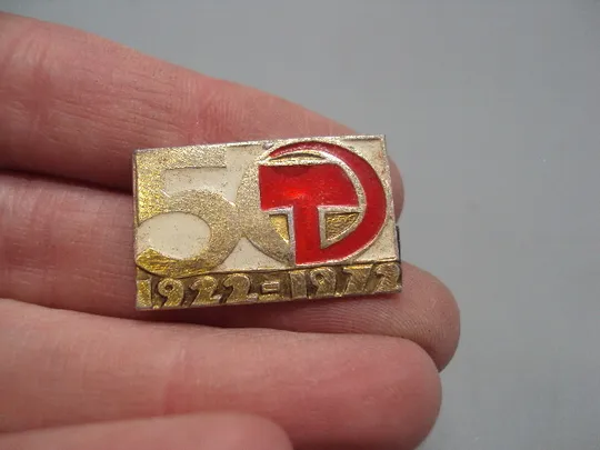 Купити Знак 50 лет ссср 1922-1972 гг. герб серп и молот №17347