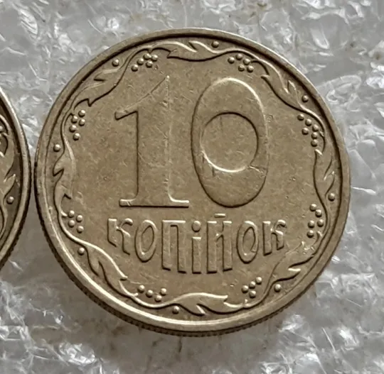 (7560) 10 копійок 2008 1ИВм, 2ИВм - 2 монети одним лотом (10 копеек 2008) Інтернет-аукціон