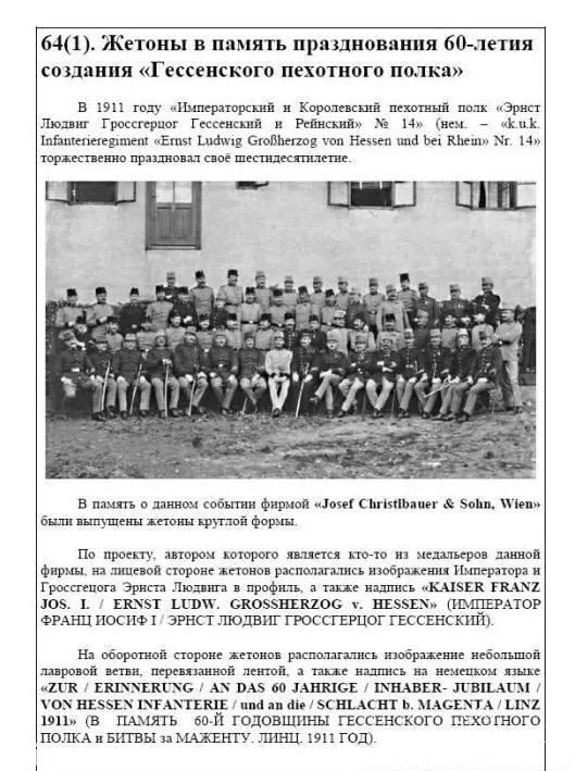 Герц. Гессен.В ознаменование 60-летия шефства над 14-м (&quot;гессенским&quot;) пехотным полком и битвы при Ма Інтернет-аукціон