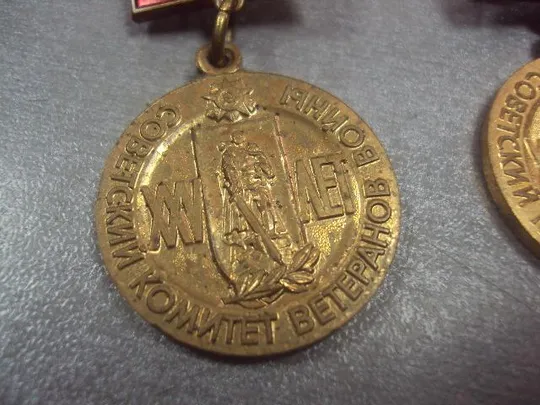 Купити знак 25 лет советский комитет ветеранов войны лот 2 шт №3016