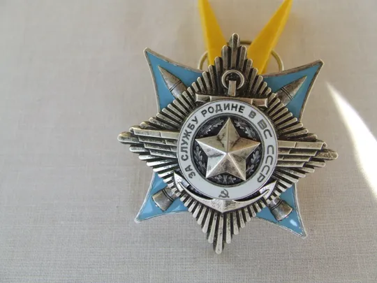 .Орден за  Службу Родине в СССР № 7610 в отличном состоянии  нагр. 1980 гг.  и много другого . Ціна