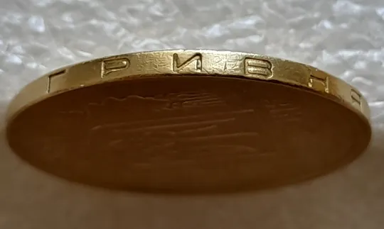 Купити (6523) 1 гривня 2001 викрошка в букві "И" слова "ГРИВНЯ" на гурті (1 гривна 2001 брак викрошка)