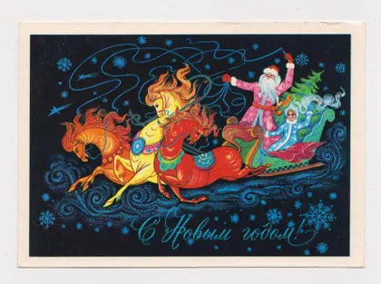 фото, С НОВЫМ ГОДОМ = ДМПК 1974 г. = ДЕМИДАНОВ = чистая #