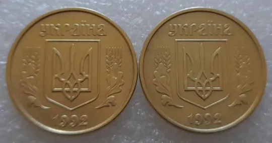 (3603) 25 копійок 1992 2БАм - 2 монети в хорошому стані одним лотом (25 копеек 1992 2БАм) Продаж