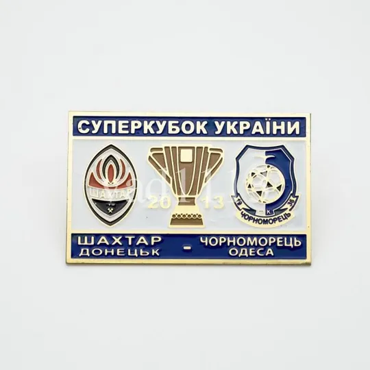 Футбол Шахтер Донецк - Черноморец Одесса  финал Суперкубка Украины  2013 Ціна