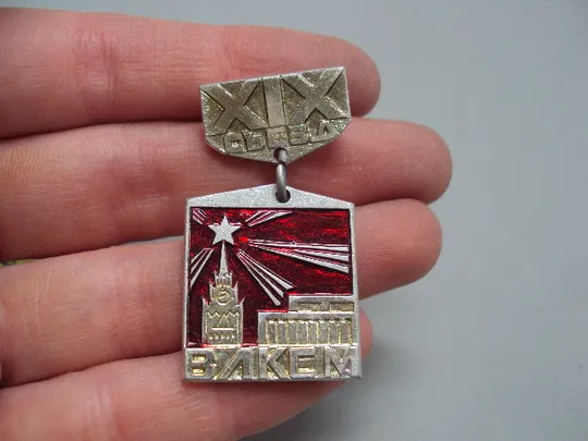 Купити Знак комсомол 19 съезд ВЛКСМ ссср XIX съезд москва кремль подвесной №17405