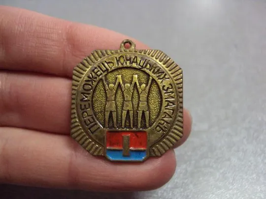 Купити знак подвес победитель юношеских соревнований дсо спартак урср №10181