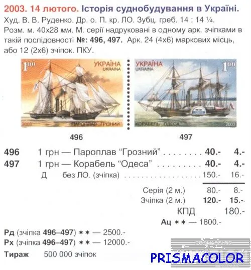 Купити ** УКРАИНА 2003 N496-497 сцепка Судостроение Корабли