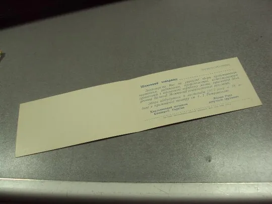 Купити открытка 56 октябрь приглашение хмельницкий 1973 №11726м