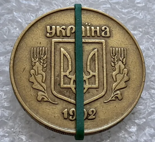 Купити (1682) 50 копійок 1992 2.1ААм поворот (порушення соосності) (50 копеек 19922.1ААм брак)