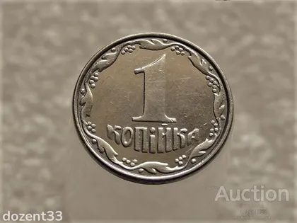фото, 1 копійка 2008 рік Україна " Брак, Проточка та Викришка Штемпеля Аверса та Реверса " (584+)