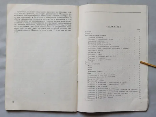 Книга - Медитация - путь к себе - Л. Каганов - 1990 р. Де купити