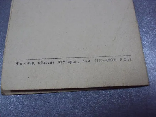 документ свидетельство про обучение тракторист-машинист 3 класса мо урср 1971 №5017 Продаж