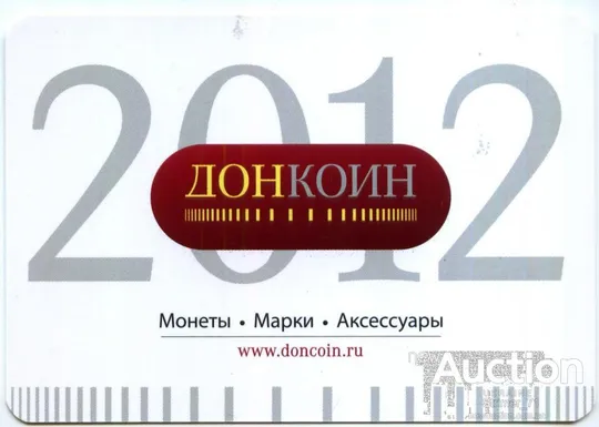 Календарик карманный Рекламный ДОНКОИН2012 Ціна