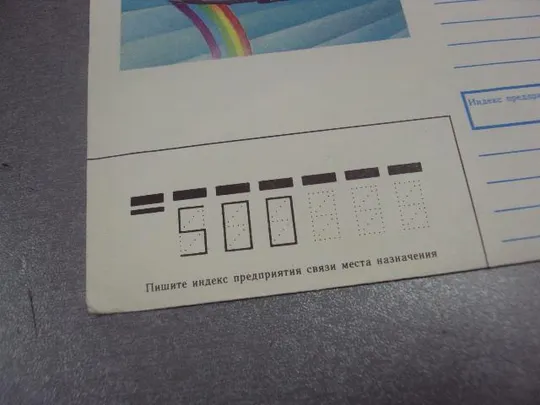 конверт ссср авиа 1990 косоруков №4165 З аукціону