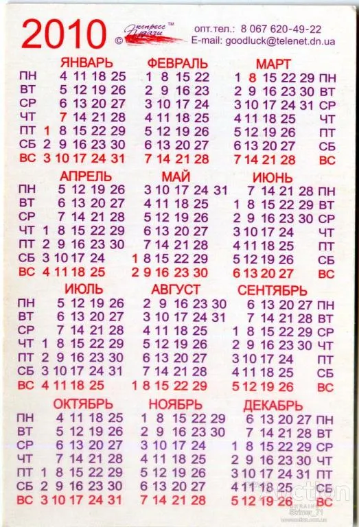 Купити Календарик карманный Тигры 2010