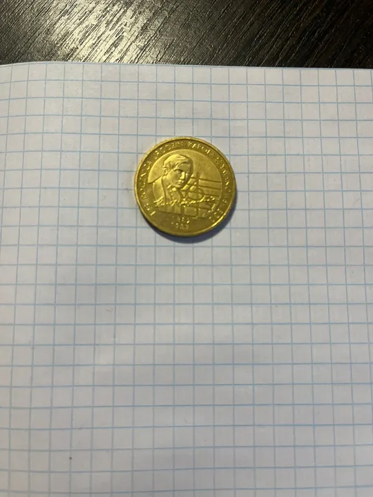 Монета З аукціону