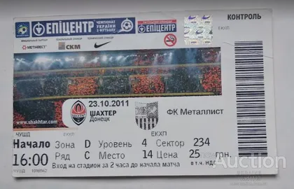 фото, футбол билет на матч ФК Шахтер Донецк - ФК Металлист Харьков 23.10.2011