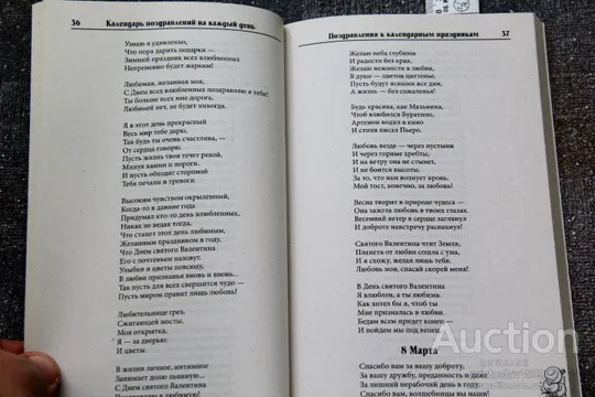 Купити Календарь поздравлений на каждый день