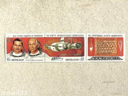 фото, Зчіпка поштових марок СССР " Космос " 1983 рік