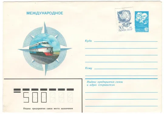 Международное. ХМК. 1984 рік. СРСР Ціна