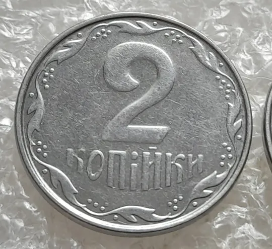 Купити (7552) 2 копійки 2009 1ДА звичайна + з підшліфовкою реверса = 2 монети одним лотом (2 копейки 2009)