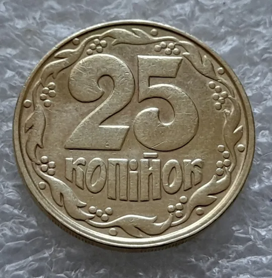 (5994) 25 копійок 1992 2ААм царапини штемпеля в році карбування + зміщення зображення на реверсі (25 копеек 1992 2ААм перепутка брак) Де купити